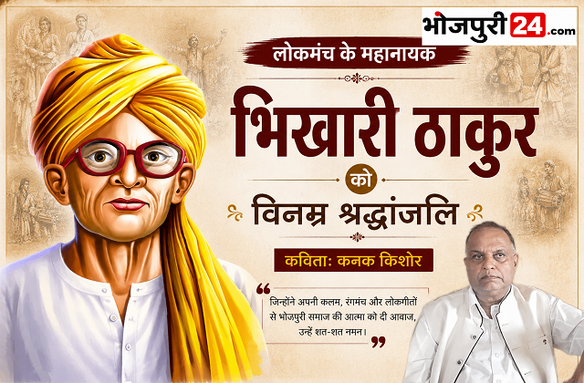 Kanak Kishor Bhikhari thakur