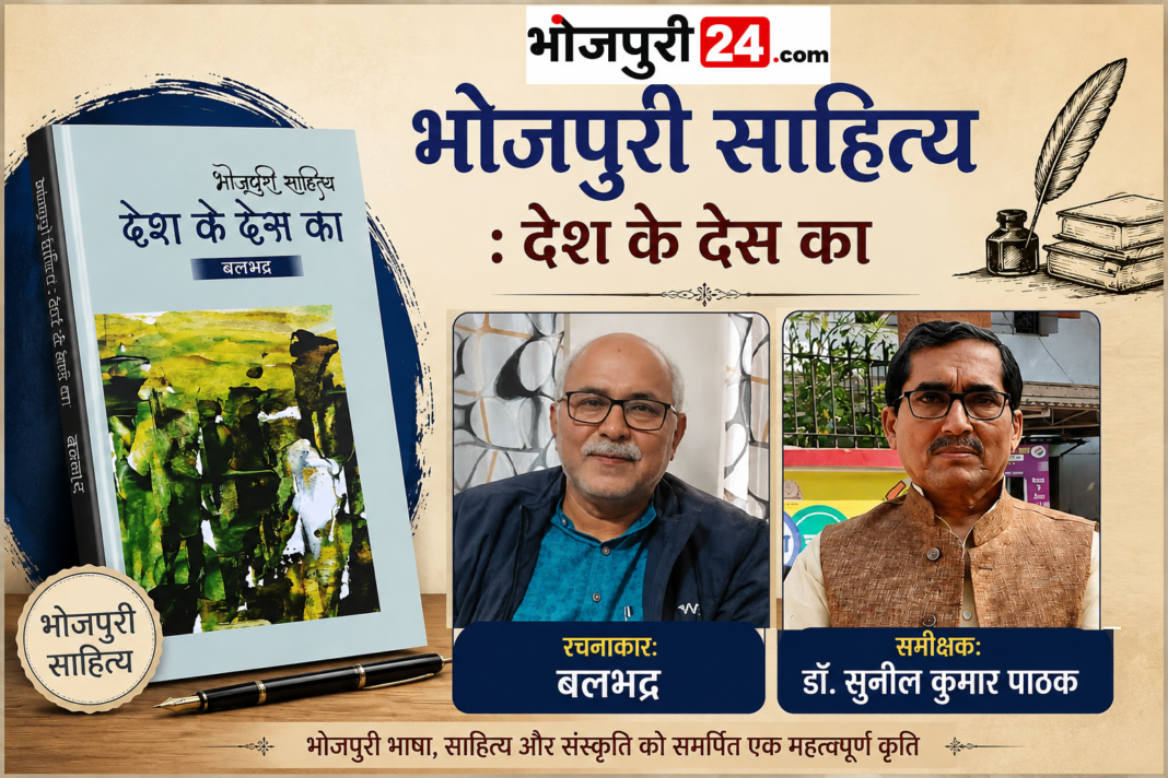 Balbhadra ji book review