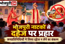 बारुण में भोजपुरी नाटकों के जरिए दहेज प्रथा पर प्रहार, जनप्रतिनिधियों ने दहेज नहीं लेने का लिया संकल्प