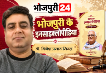 भोजपुरी साहित्य में डॉ. ब्रज भूषण मिश्र के व्यक्तित्व आ योगदान पर केंद्रित होई नई किताब